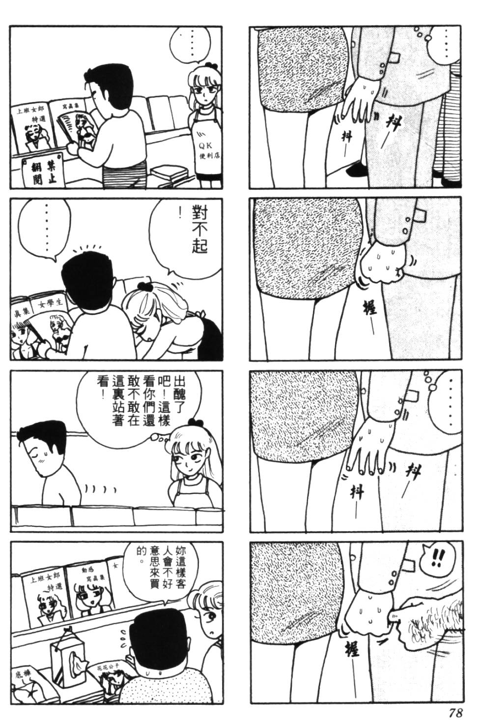 《龟壳花宝典》漫画 03卷