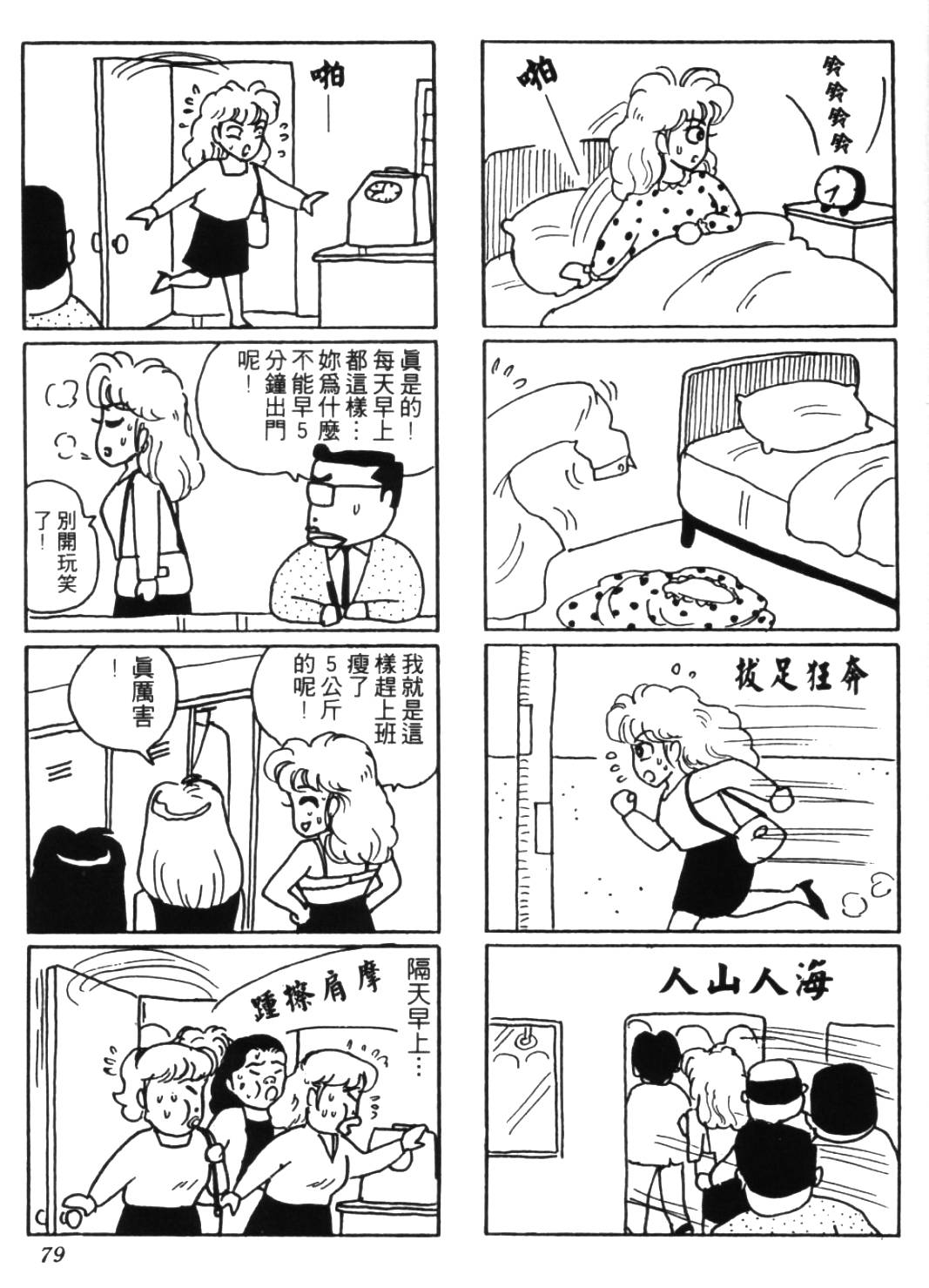 《龟壳花宝典》漫画 03卷