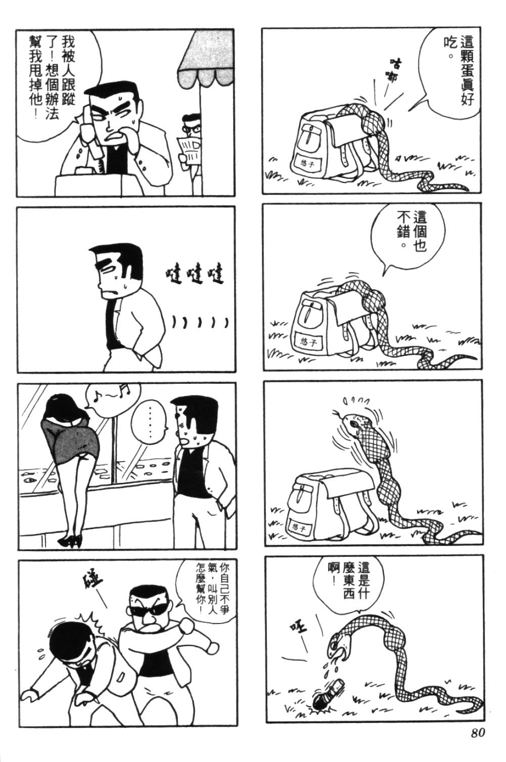 《龟壳花宝典》漫画 03卷