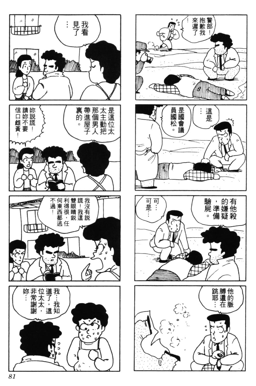 《龟壳花宝典》漫画 03卷