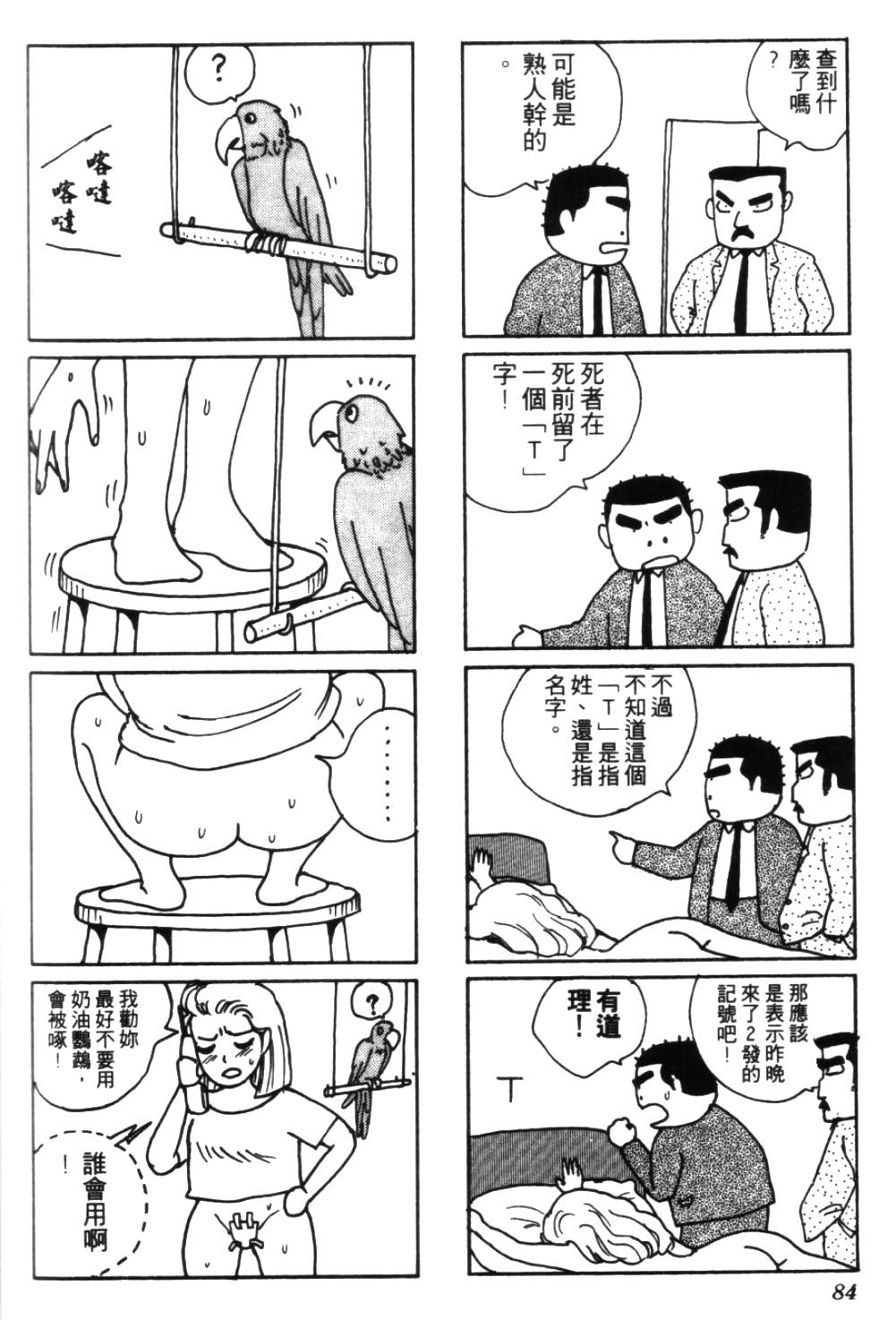 《龟壳花宝典》漫画 03卷