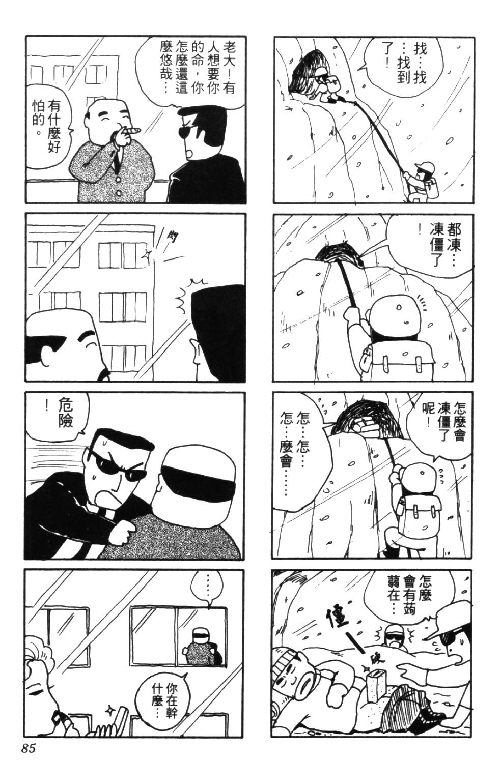 《龟壳花宝典》漫画 03卷