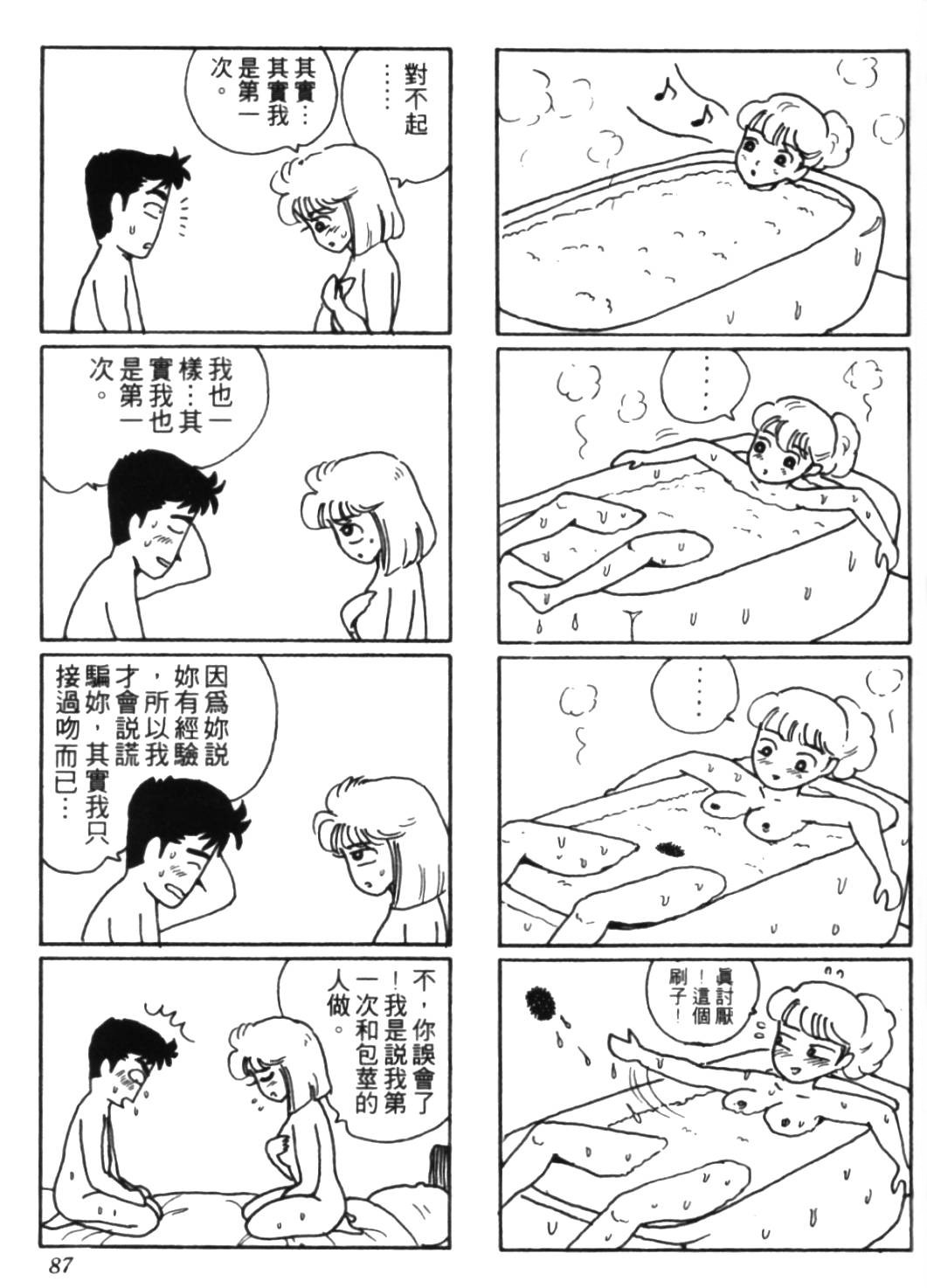 《龟壳花宝典》漫画 03卷