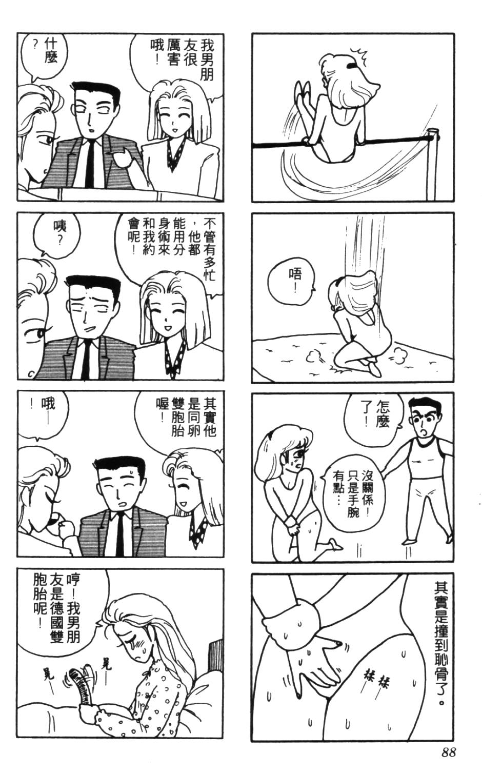 《龟壳花宝典》漫画 03卷