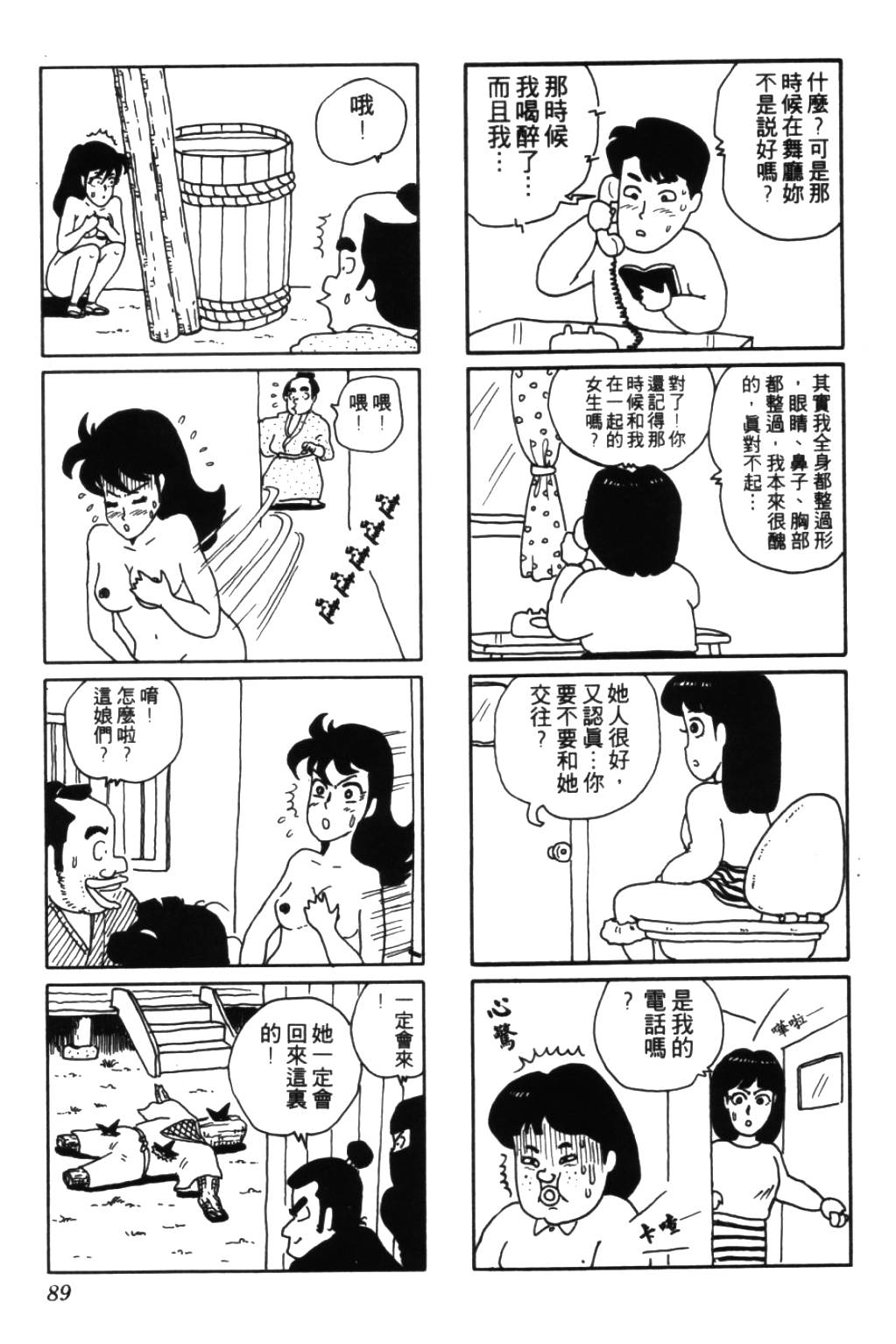 《龟壳花宝典》漫画 03卷