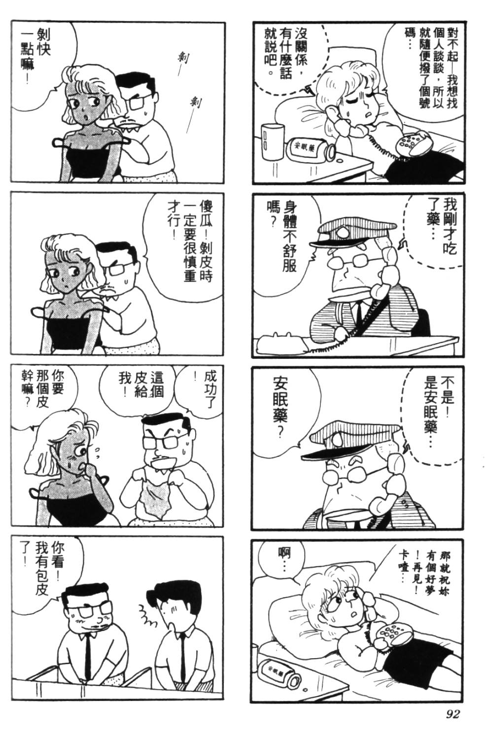 《龟壳花宝典》漫画 03卷