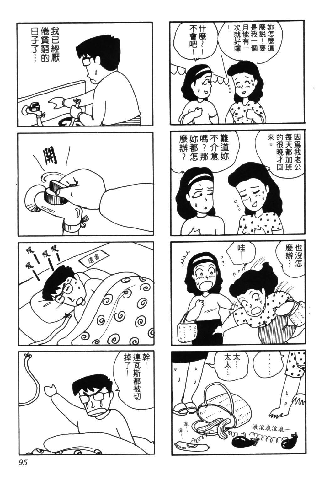 《龟壳花宝典》漫画 03卷