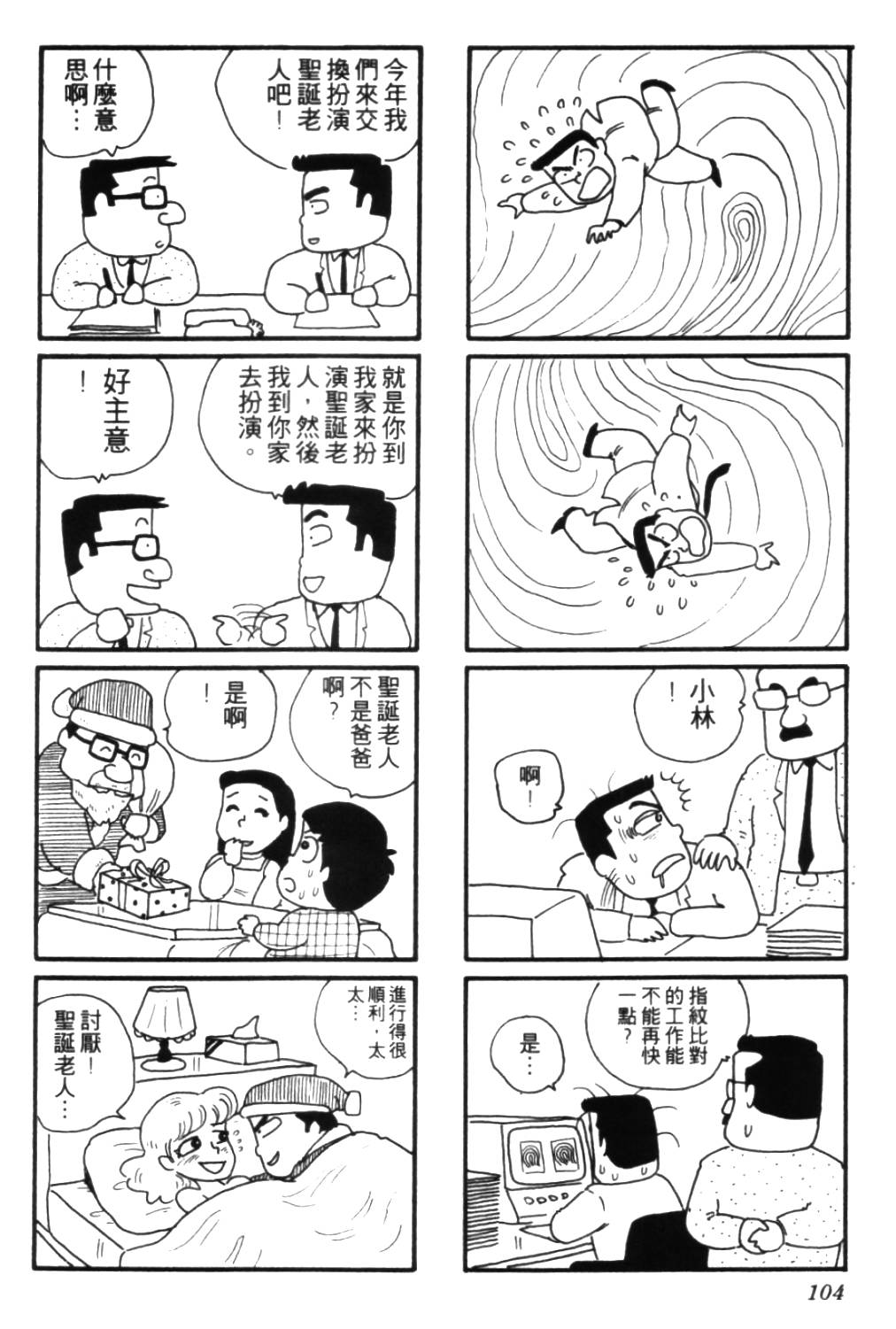 《龟壳花宝典》漫画 03卷