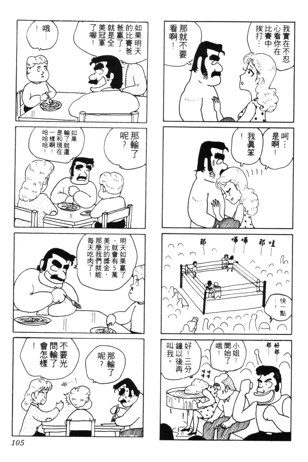 《龟壳花宝典》漫画 03卷