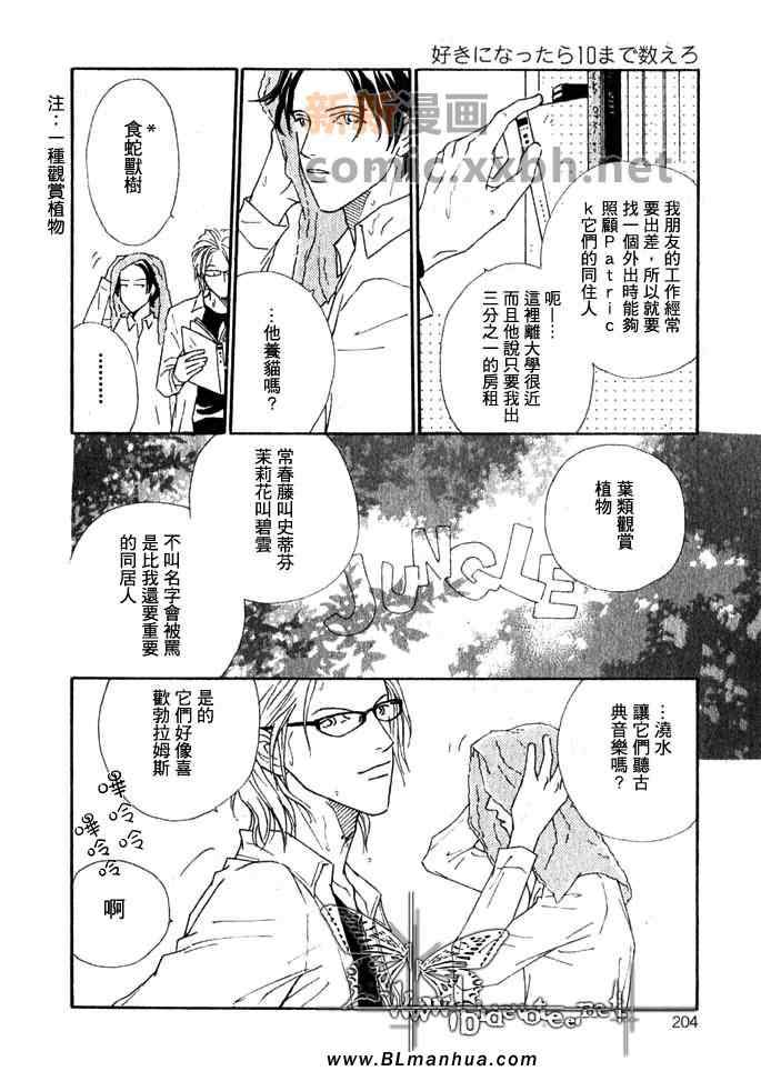 《喜欢就数到10》漫画 01集