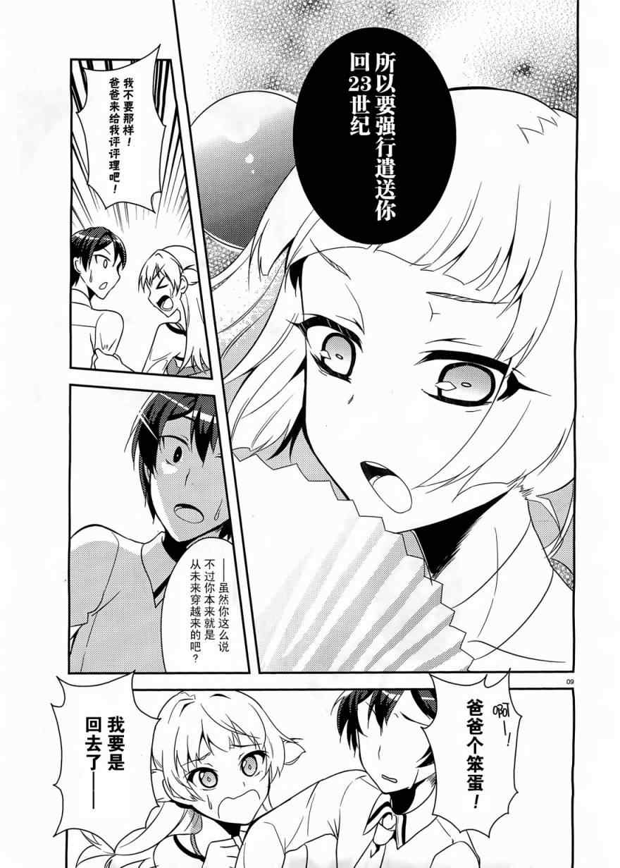 《未来少女Emomoshon》漫画 未来少女 009集