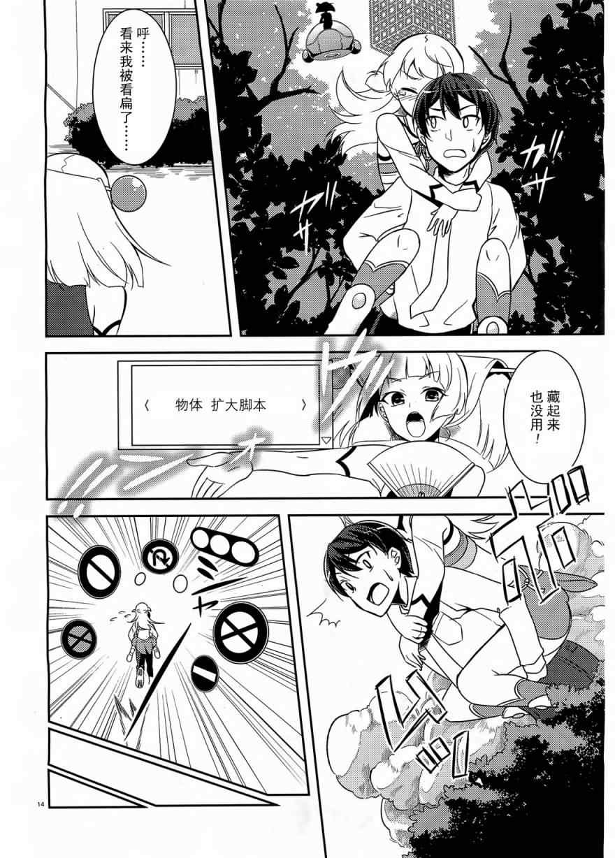 《未来少女Emomoshon》漫画 未来少女 009集