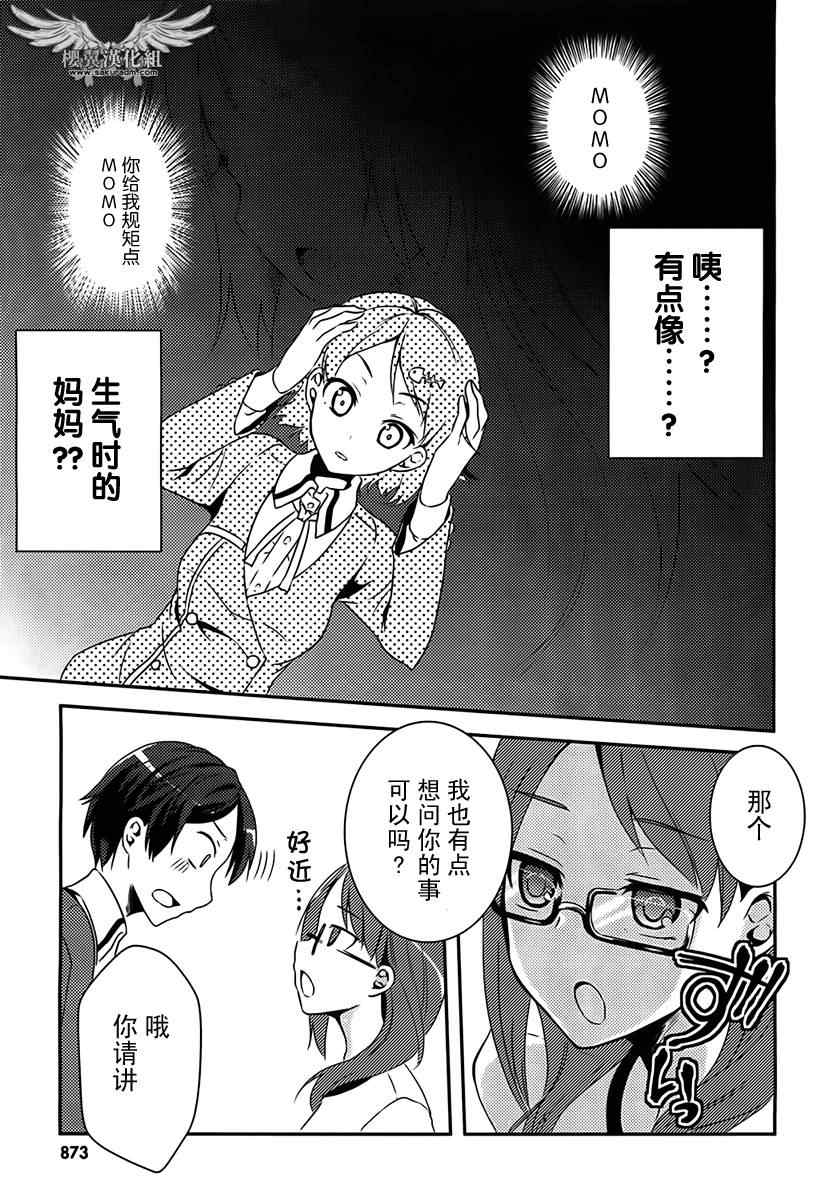 《未来少女Emomoshon》漫画 未来少女 004集