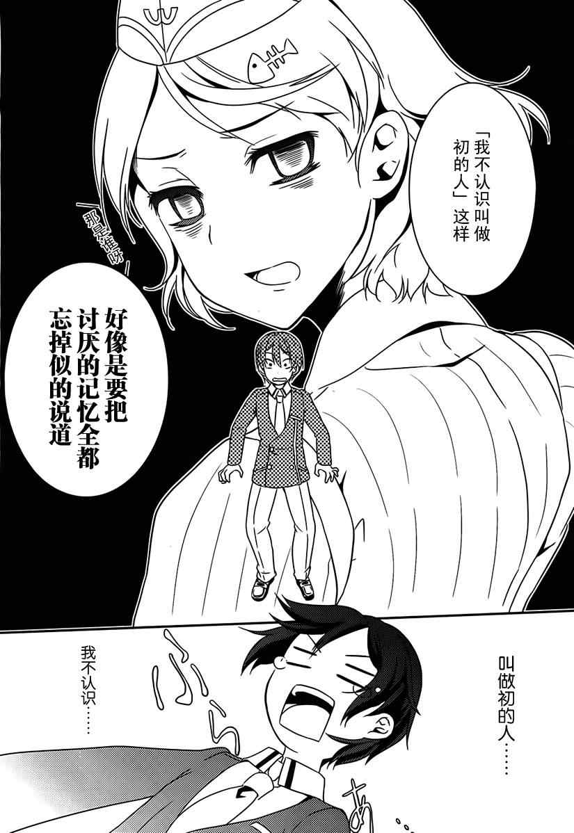 《未来少女Emomoshon》漫画 未来少女 004集