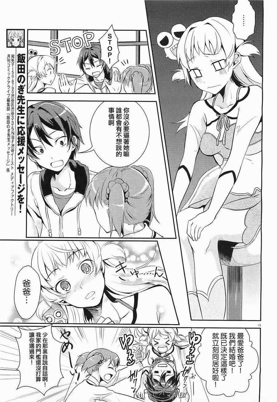 《未来少女Emomoshon》漫画 未来少女 002集