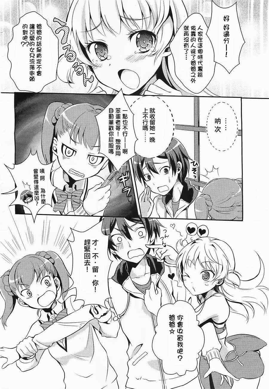 《未来少女Emomoshon》漫画 未来少女 002集