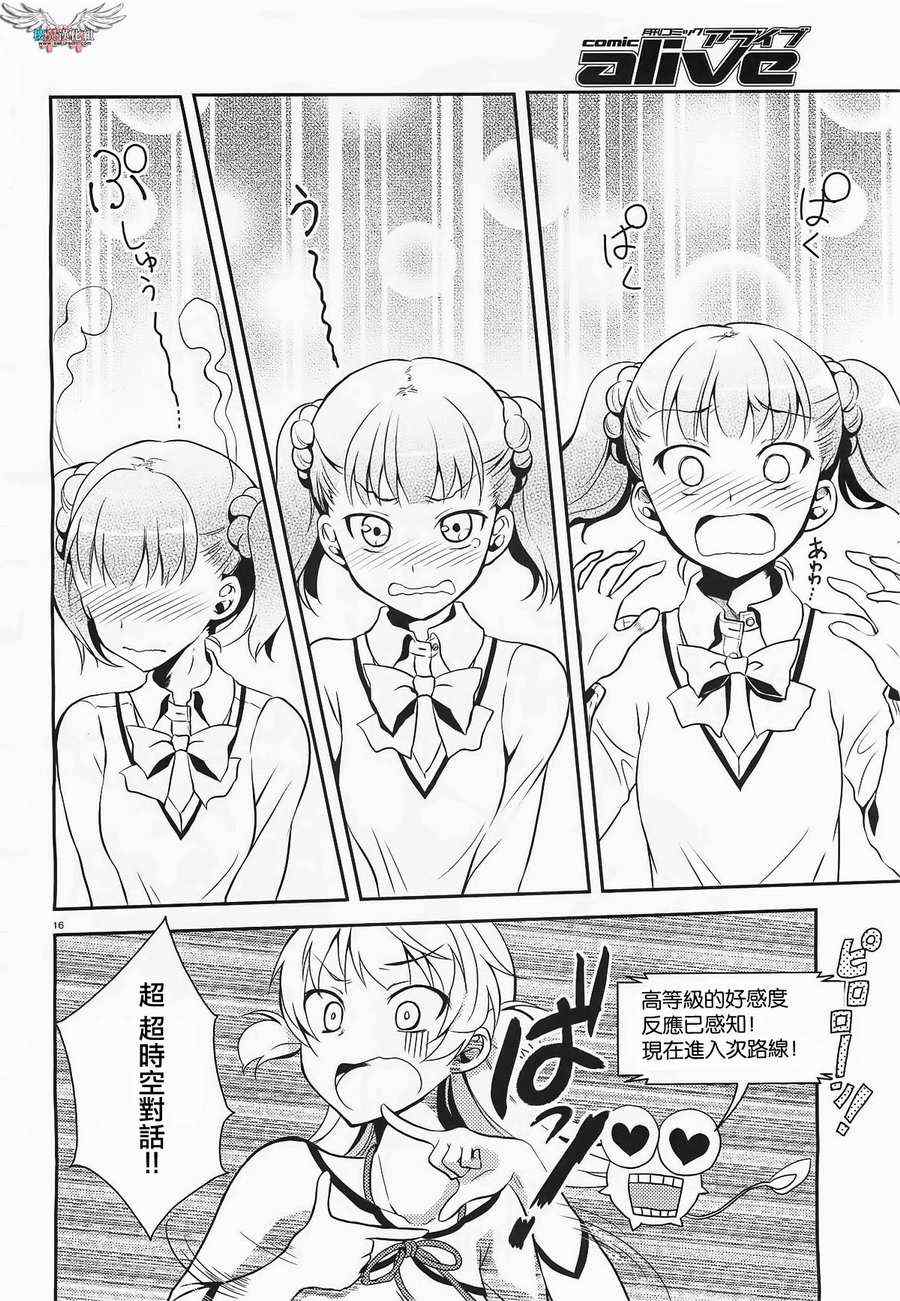 《未来少女Emomoshon》漫画 未来少女 002集