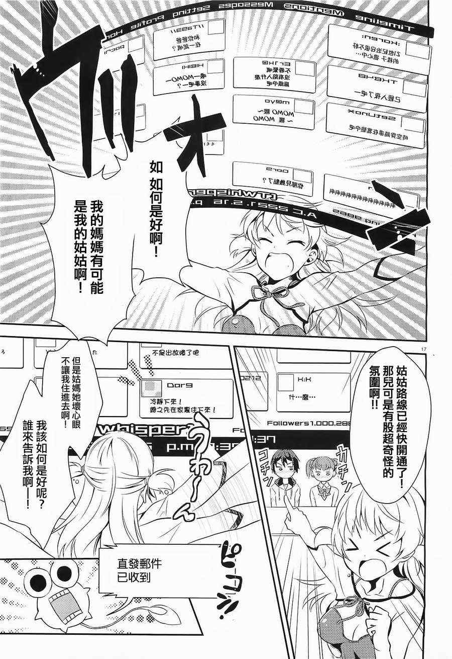 《未来少女Emomoshon》漫画 未来少女 002集