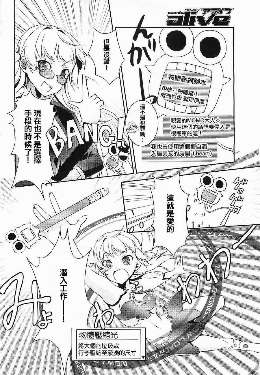 《未来少女Emomoshon》漫画 未来少女 002集