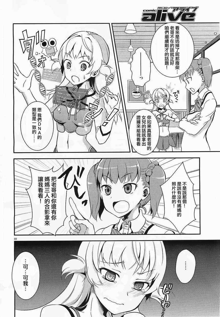 《未来少女Emomoshon》漫画 未来少女 002集