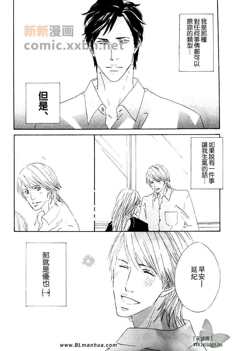 《在我的臂弯中》漫画 01集