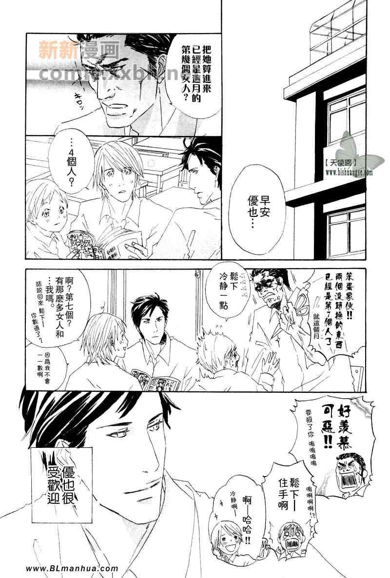 《在我的臂弯中》漫画 01集