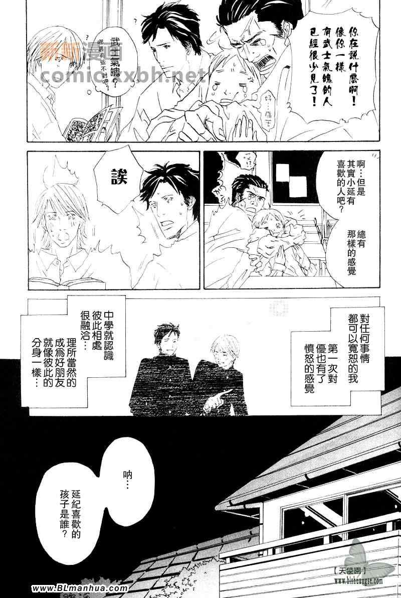 《在我的臂弯中》漫画 01集