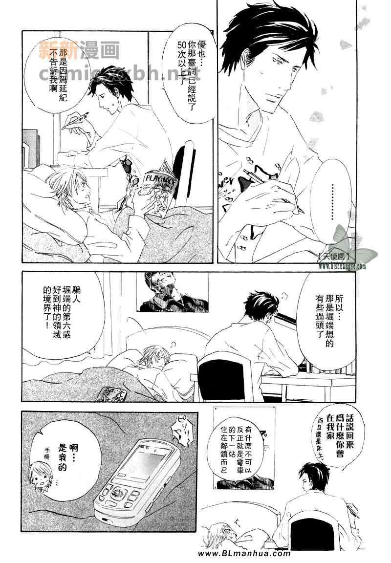 《在我的臂弯中》漫画 01集