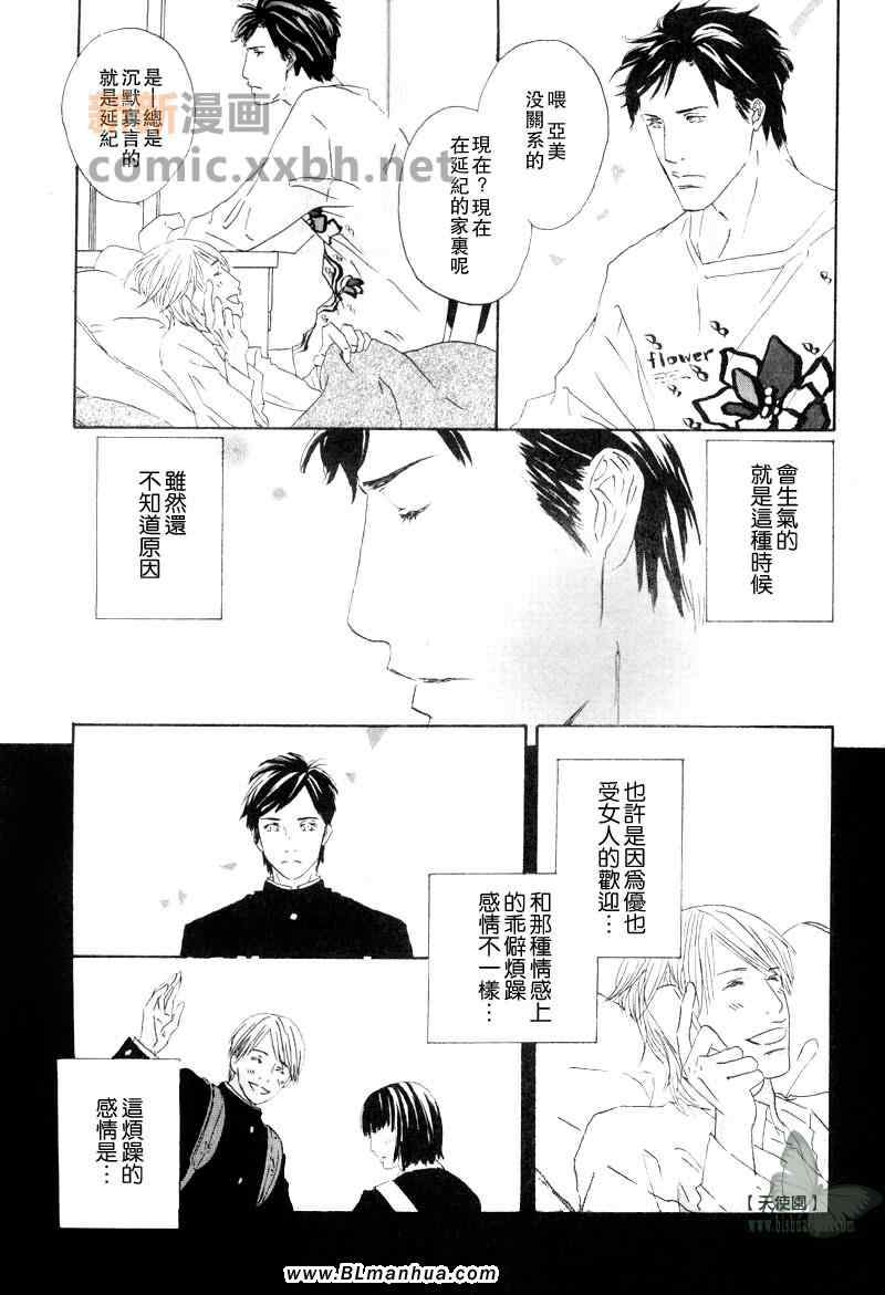 《在我的臂弯中》漫画 01集