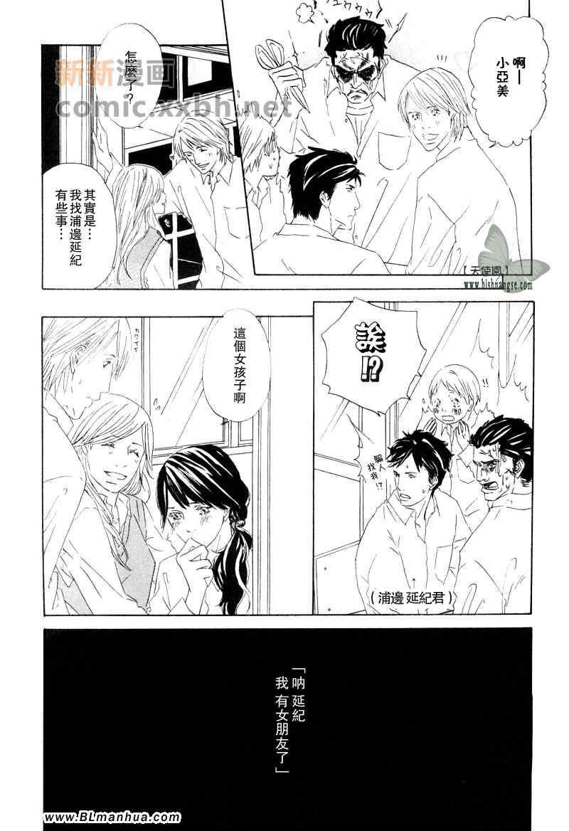 《在我的臂弯中》漫画 01集