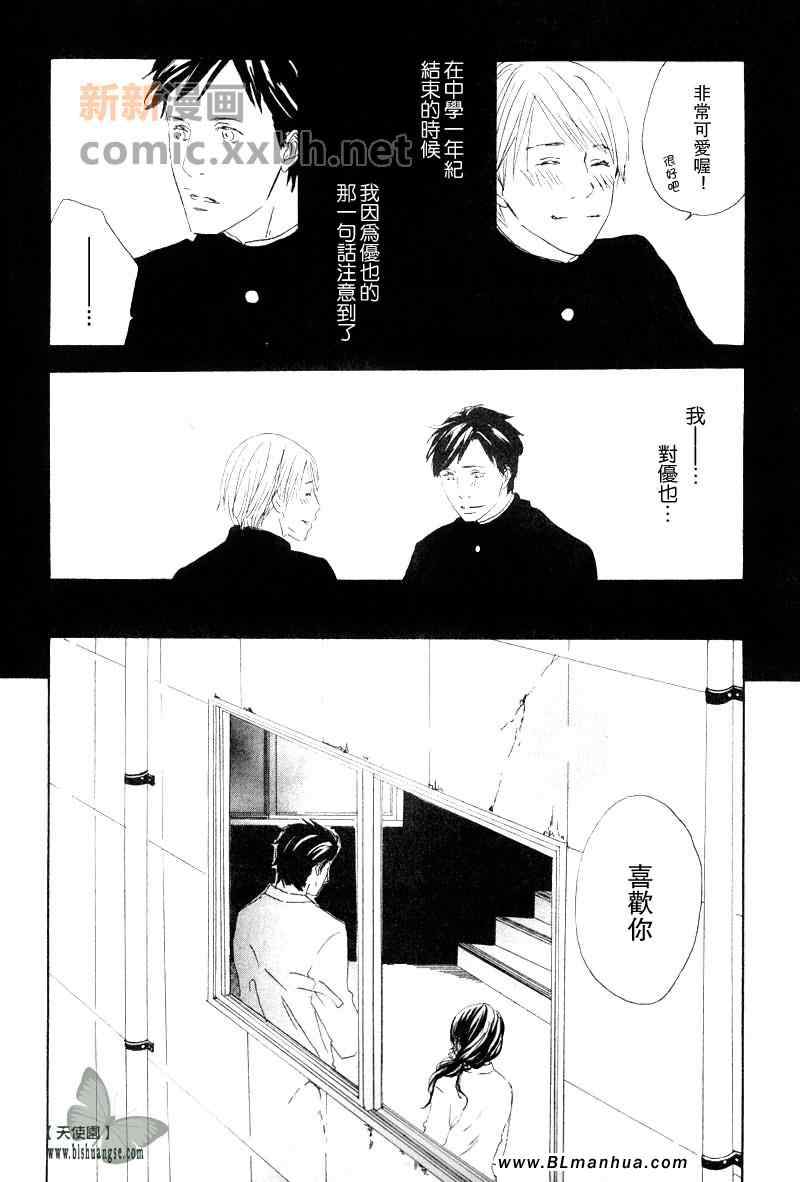 《在我的臂弯中》漫画 01集