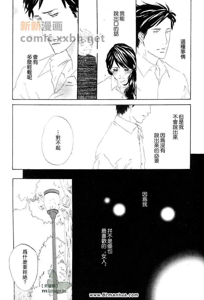 《在我的臂弯中》漫画 01集