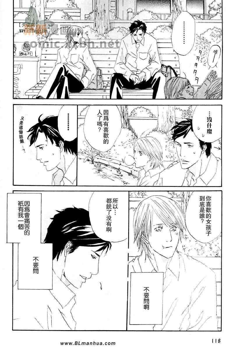 《在我的臂弯中》漫画 01集