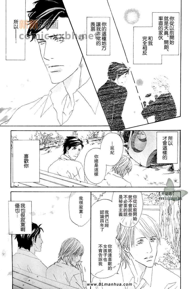 《在我的臂弯中》漫画 01集