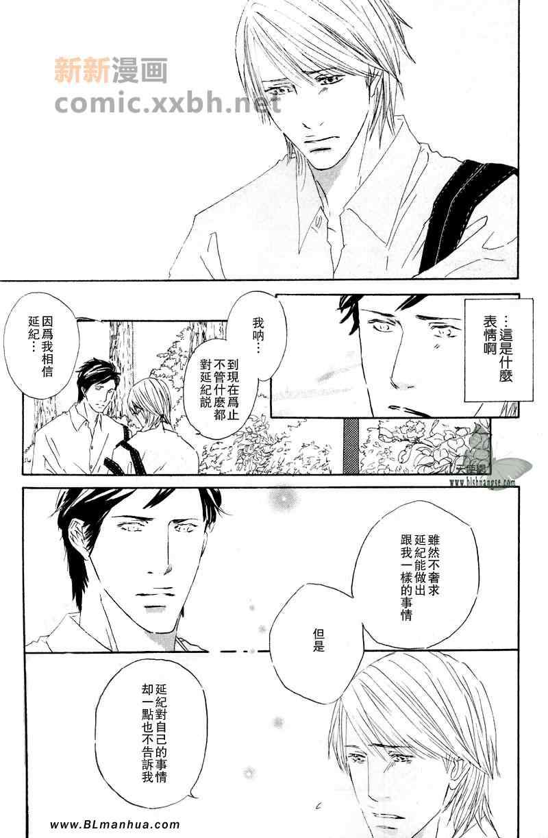 《在我的臂弯中》漫画 01集