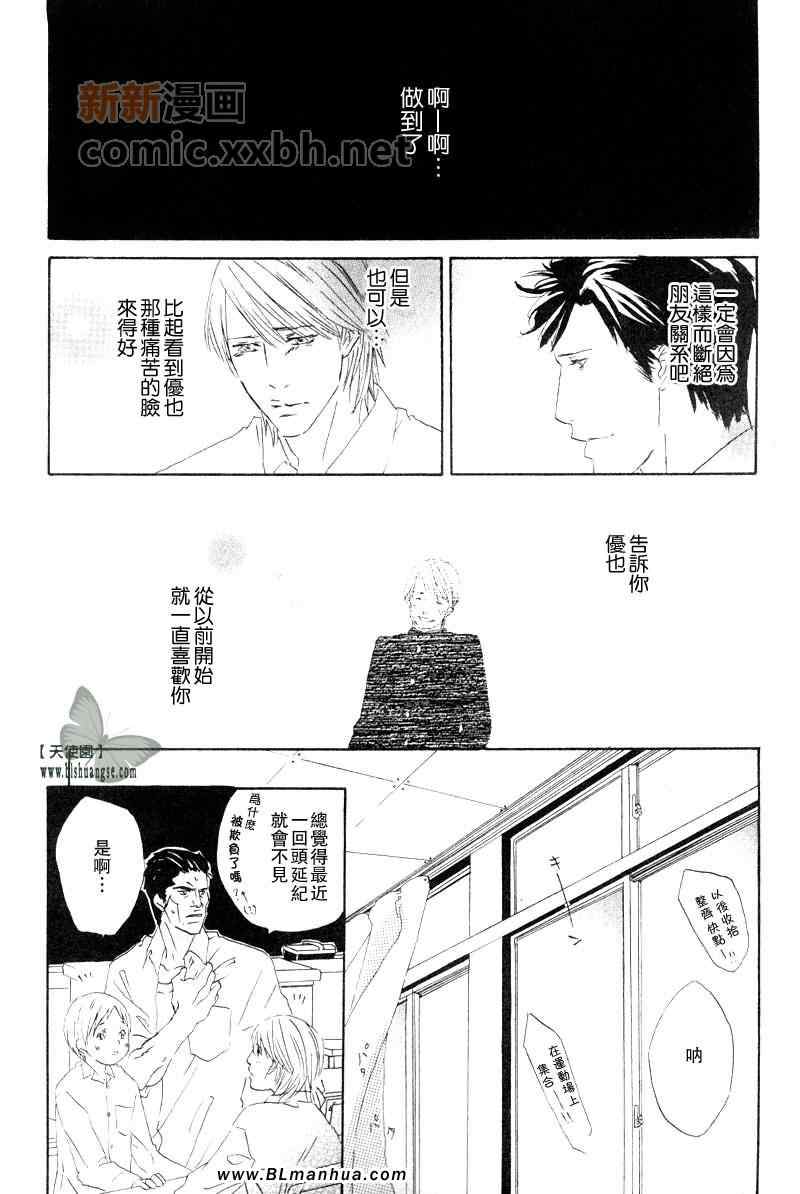 《在我的臂弯中》漫画 01集