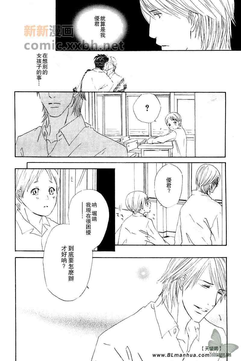 《在我的臂弯中》漫画 01集