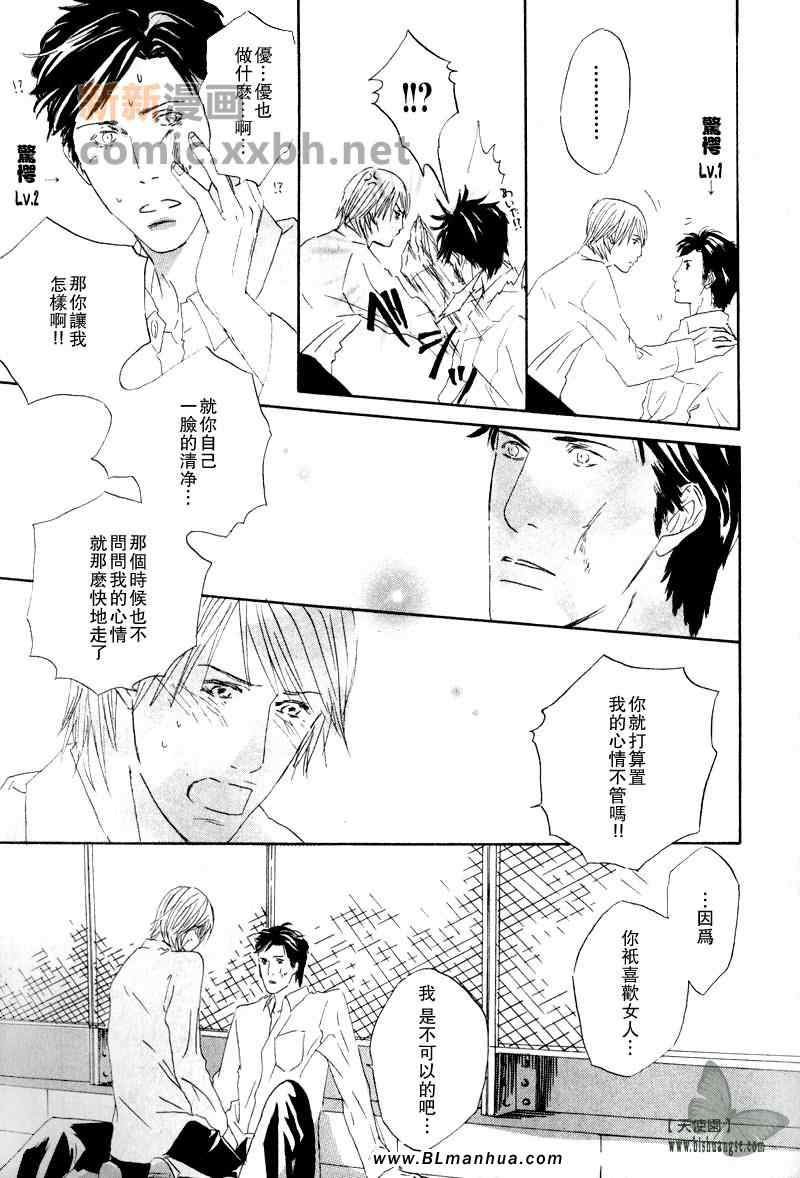 《在我的臂弯中》漫画 01集