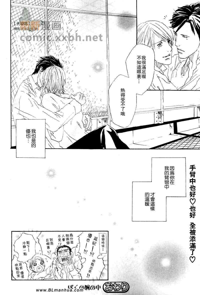 《在我的臂弯中》漫画 01集