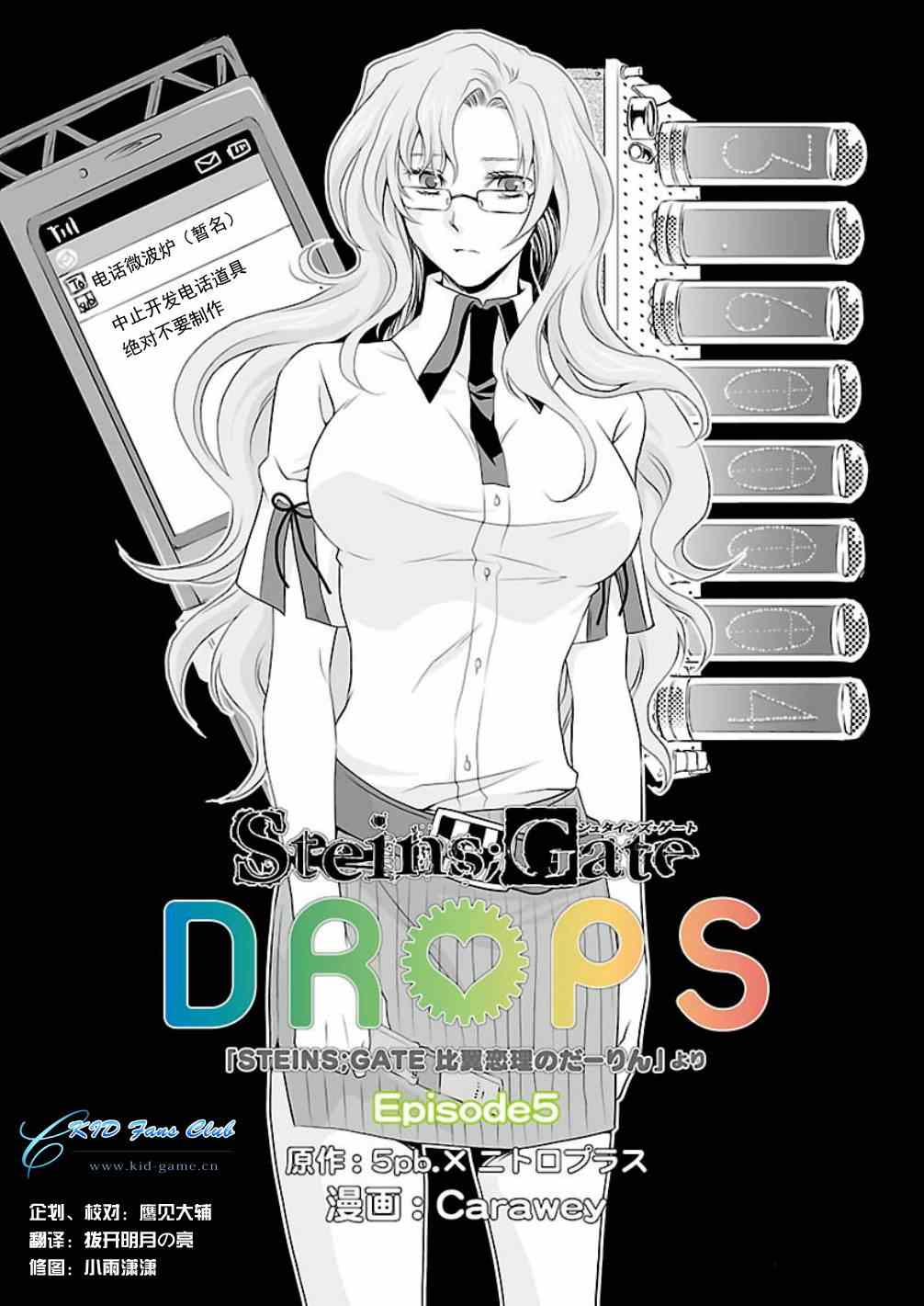 《命运石之门DROPS》漫画 DROPS 005集