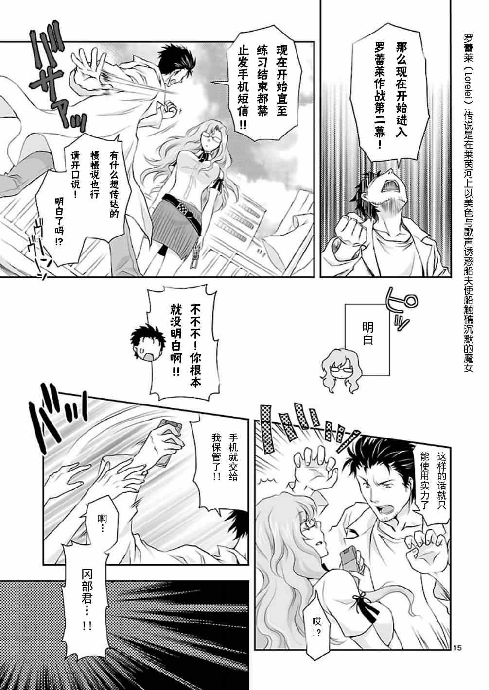 《命运石之门DROPS》漫画 DROPS 005集