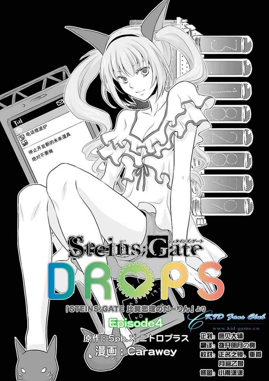 《命运石之门DROPS》漫画 DROPS 004集