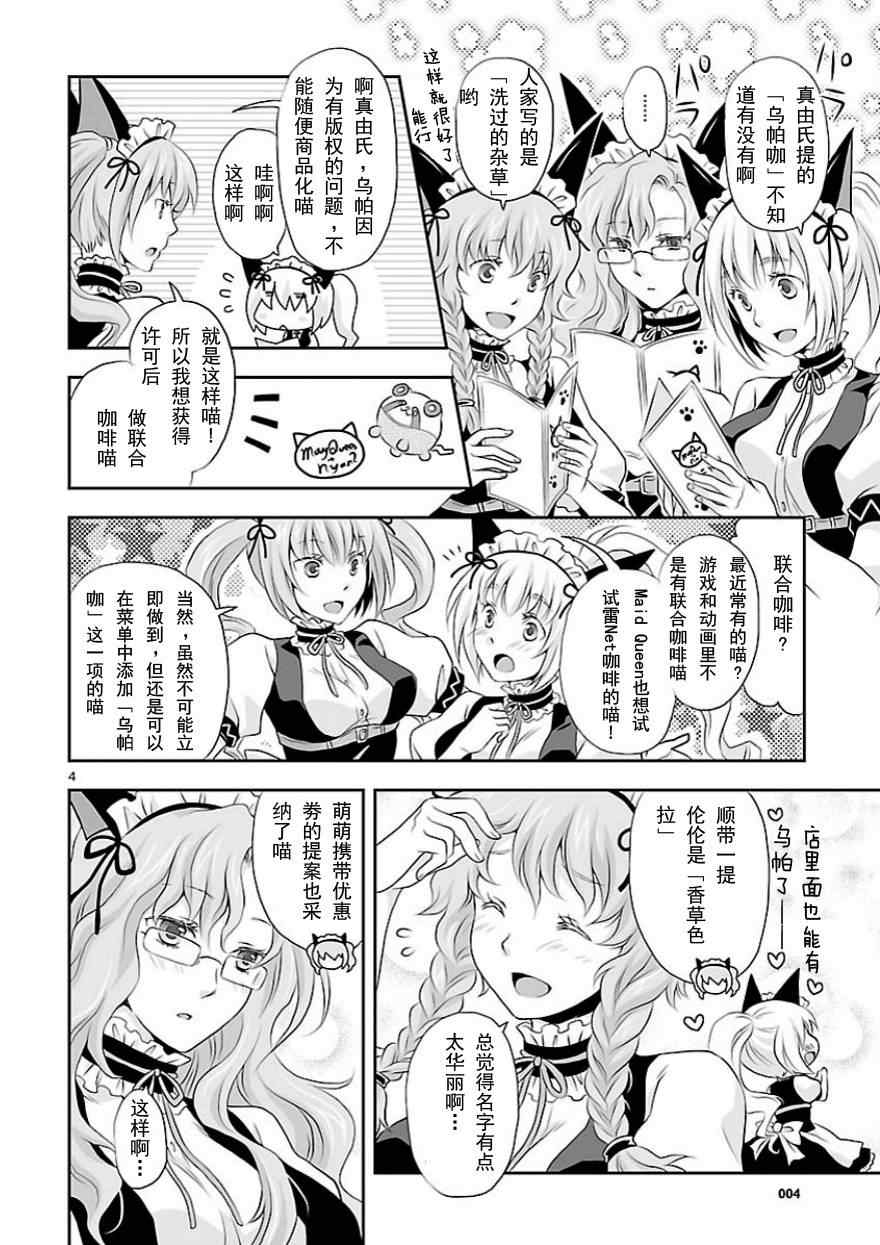 《命运石之门DROPS》漫画 DROPS 004集