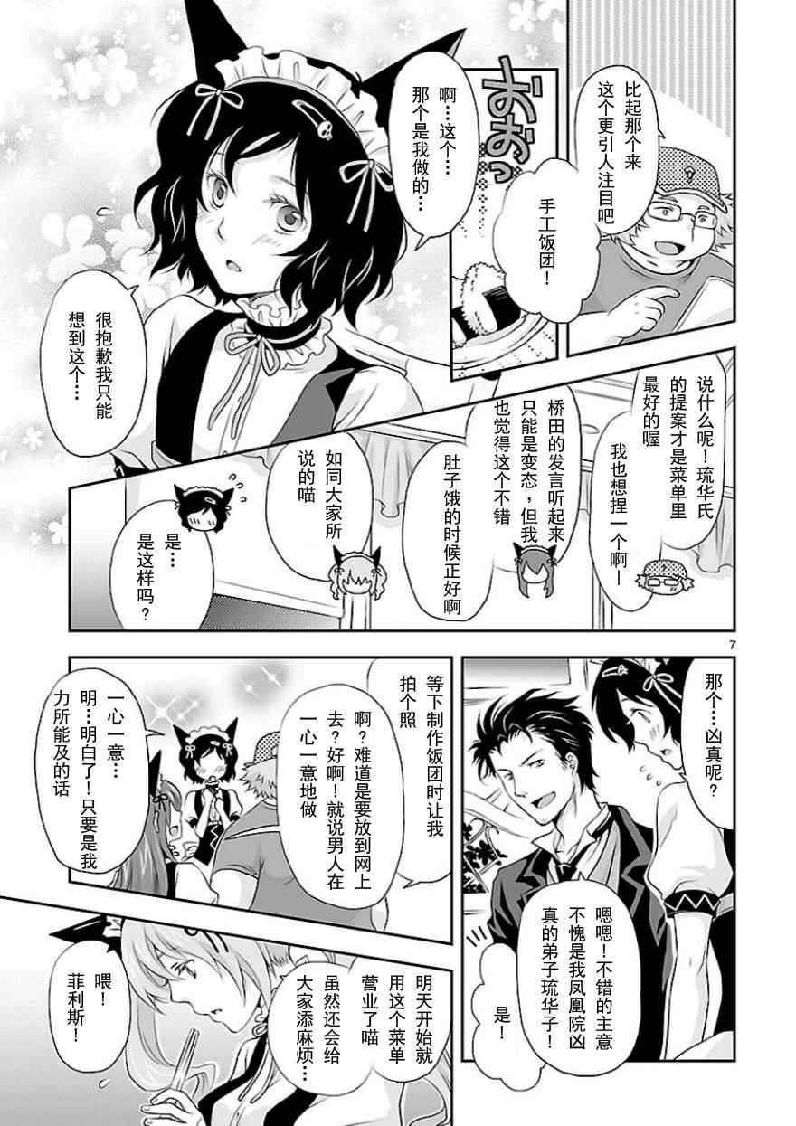 《命运石之门DROPS》漫画 DROPS 004集