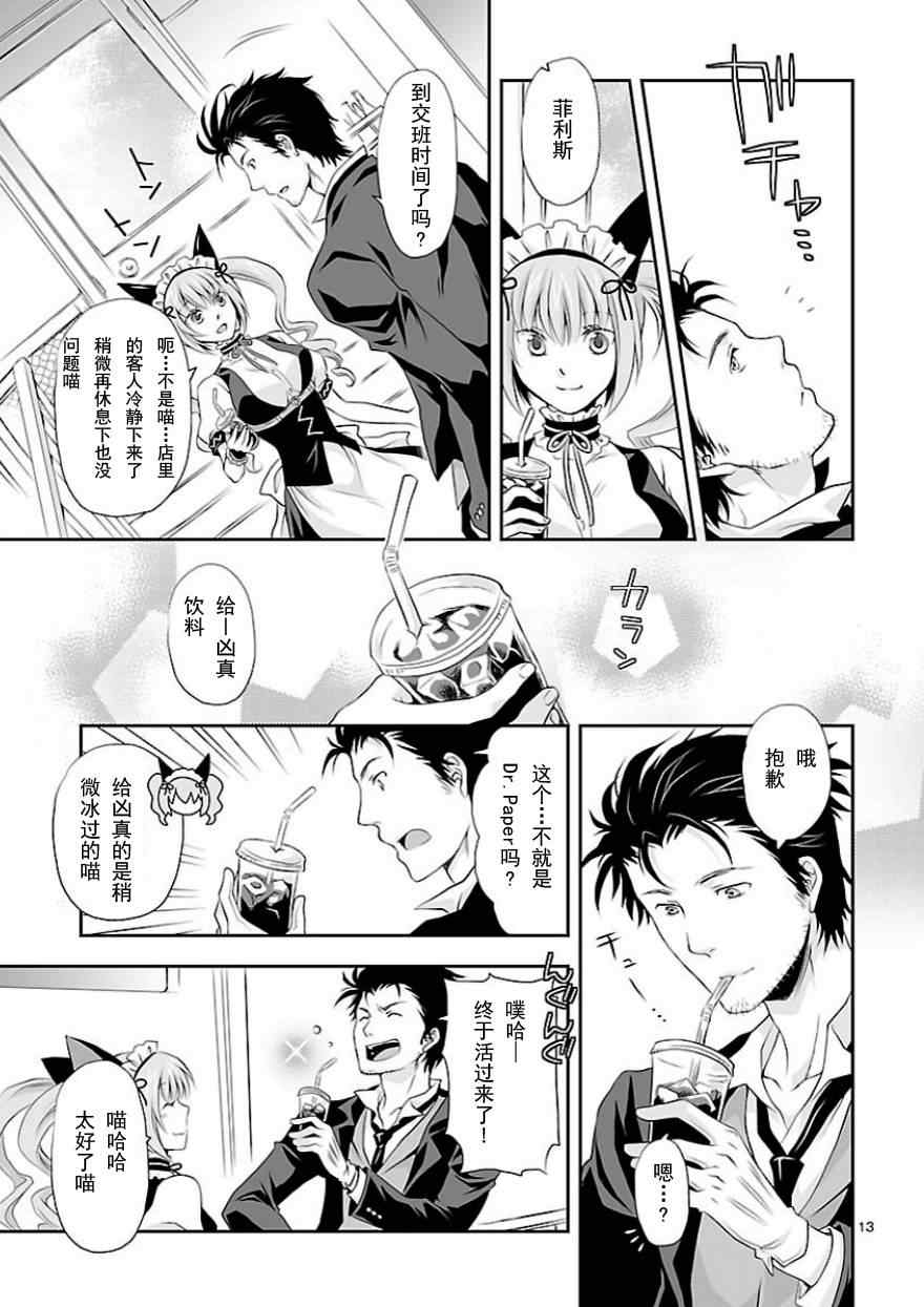 《命运石之门DROPS》漫画 DROPS 004集