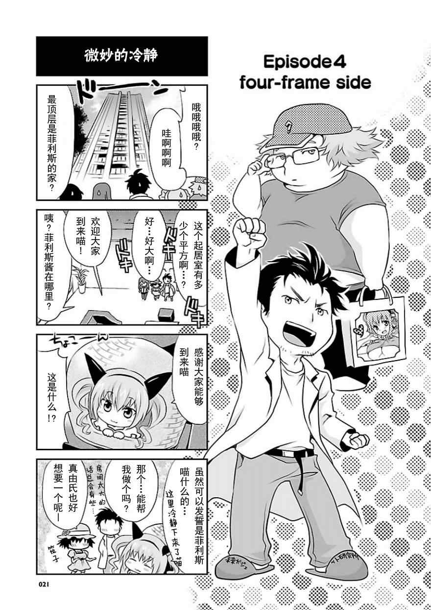 《命运石之门DROPS》漫画 DROPS 004集