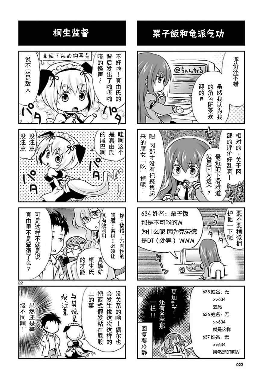 《命运石之门DROPS》漫画 DROPS 004集