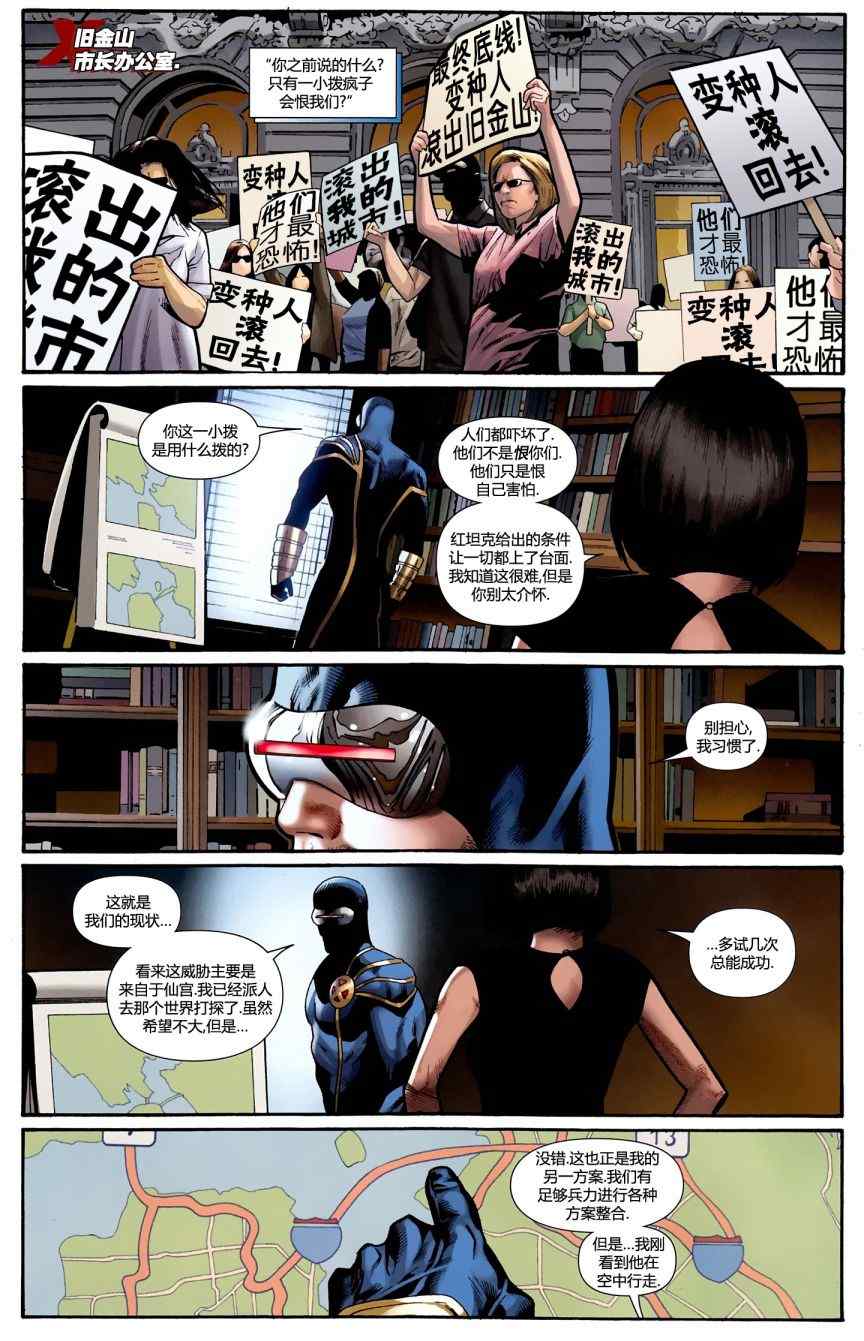 《恐惧本源 非凡X战警》漫画 非凡X战警 03卷