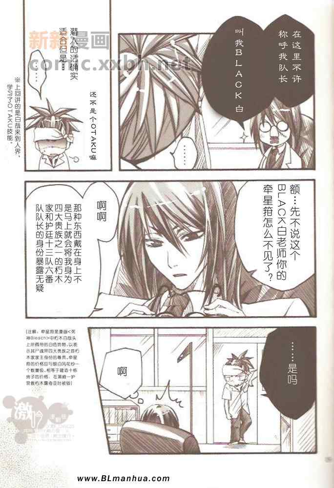 《白哉先生和恋次君》漫画 01集