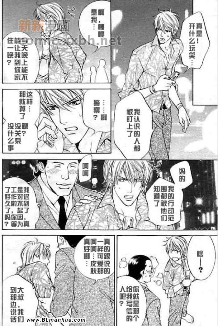 《追逐游戏》漫画 01集